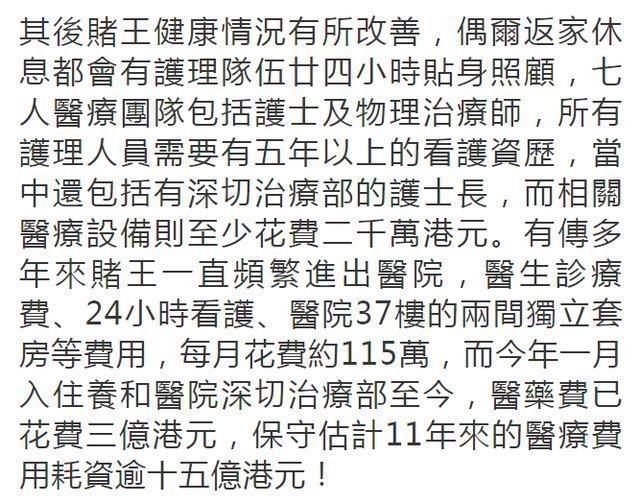 何鸿燊续了几次命了（细说赌王11年续命史）