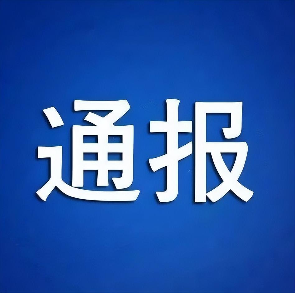 家祥家电维修 渭南市华州区纪委监委通报2起违反中央八项规定精神问题典型案例