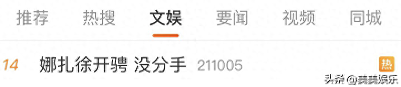 古力娜扎和徐开骋什么关系（网传娜扎徐开骋没分手被辟谣）
