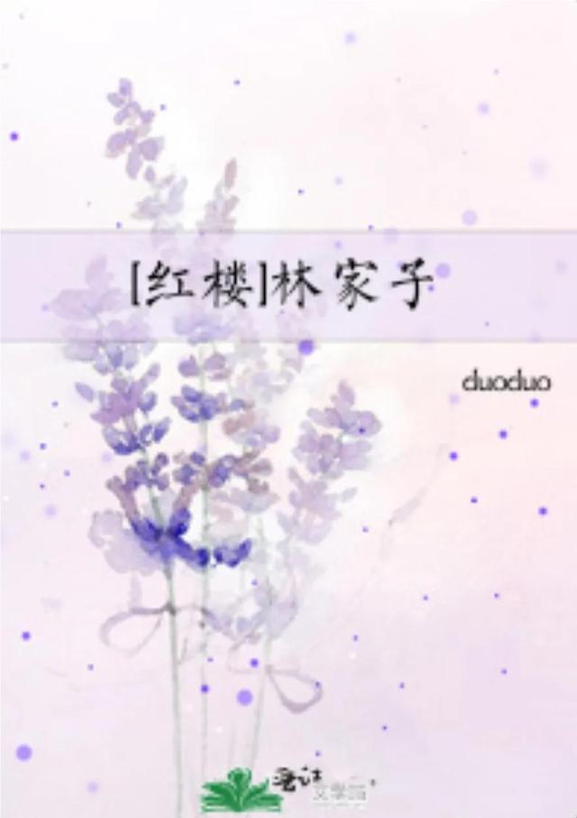 红楼同人合集，红楼同人文推荐二：BL向