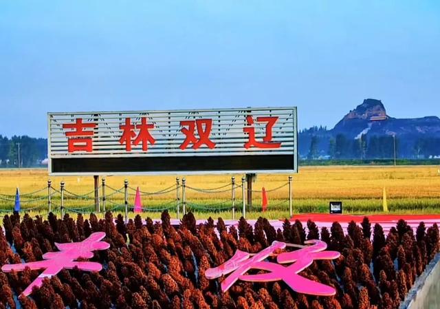 四平旅游景点大全，“四平人游四平”暨“乐享金秋”旅游宣传栏目——周边游