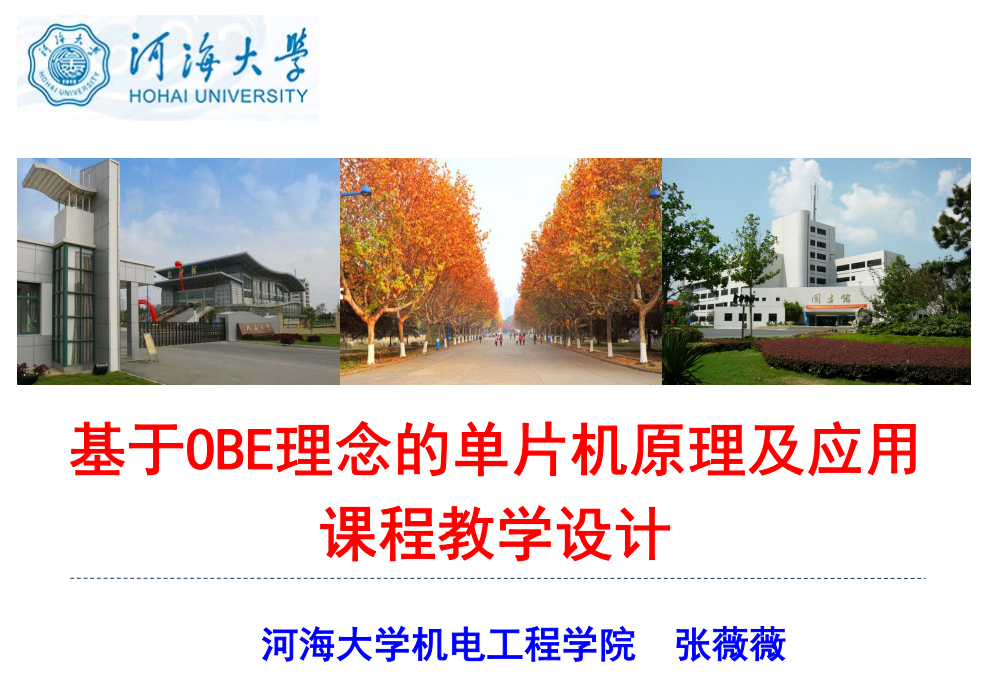 单片机技术课程设计 PPT分享丨基于OBE理念的单片机原理及应用课程教学设计