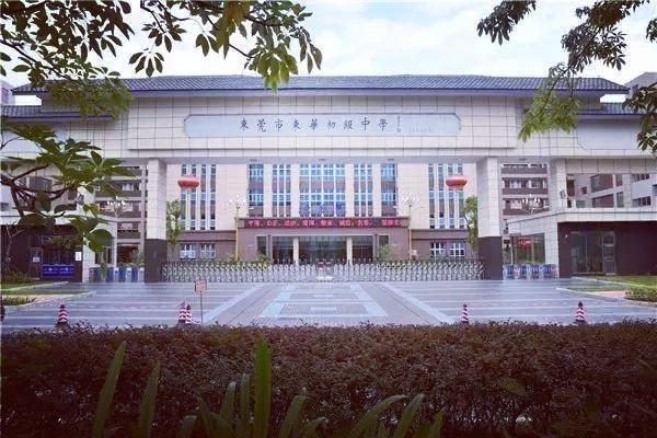 中学松山湖学校8东莞市东城第一中学9东莞厚街中学10东莞常平中学11