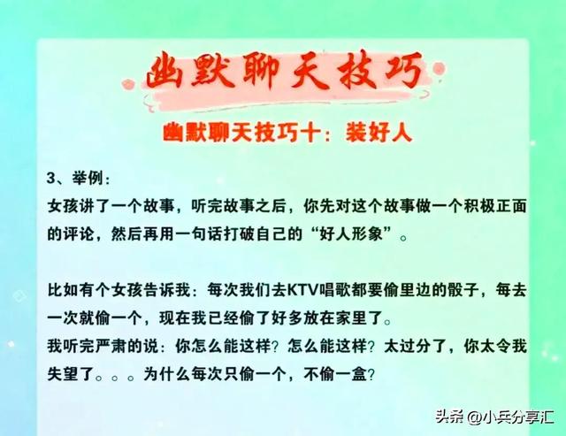 怎么学会幽默风趣的聊天，幽默聊天：学会这些