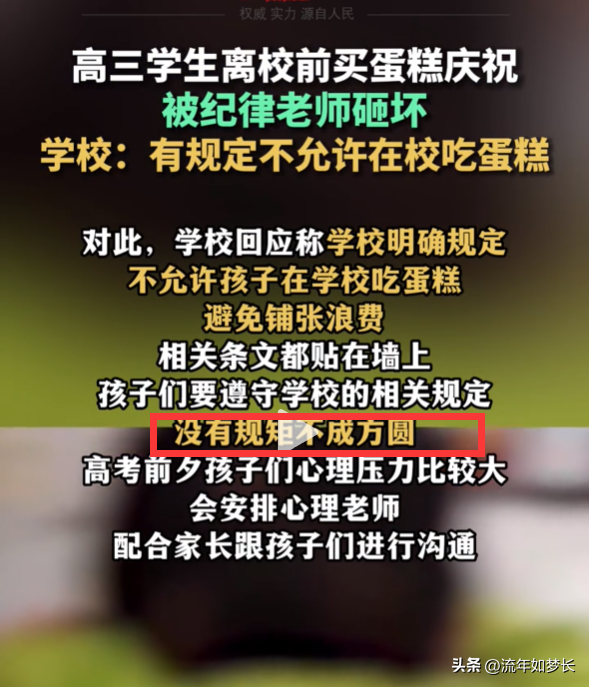 由你啃蛋糕（商丘高三学生买蛋糕庆祝被纪律老师砸坏）