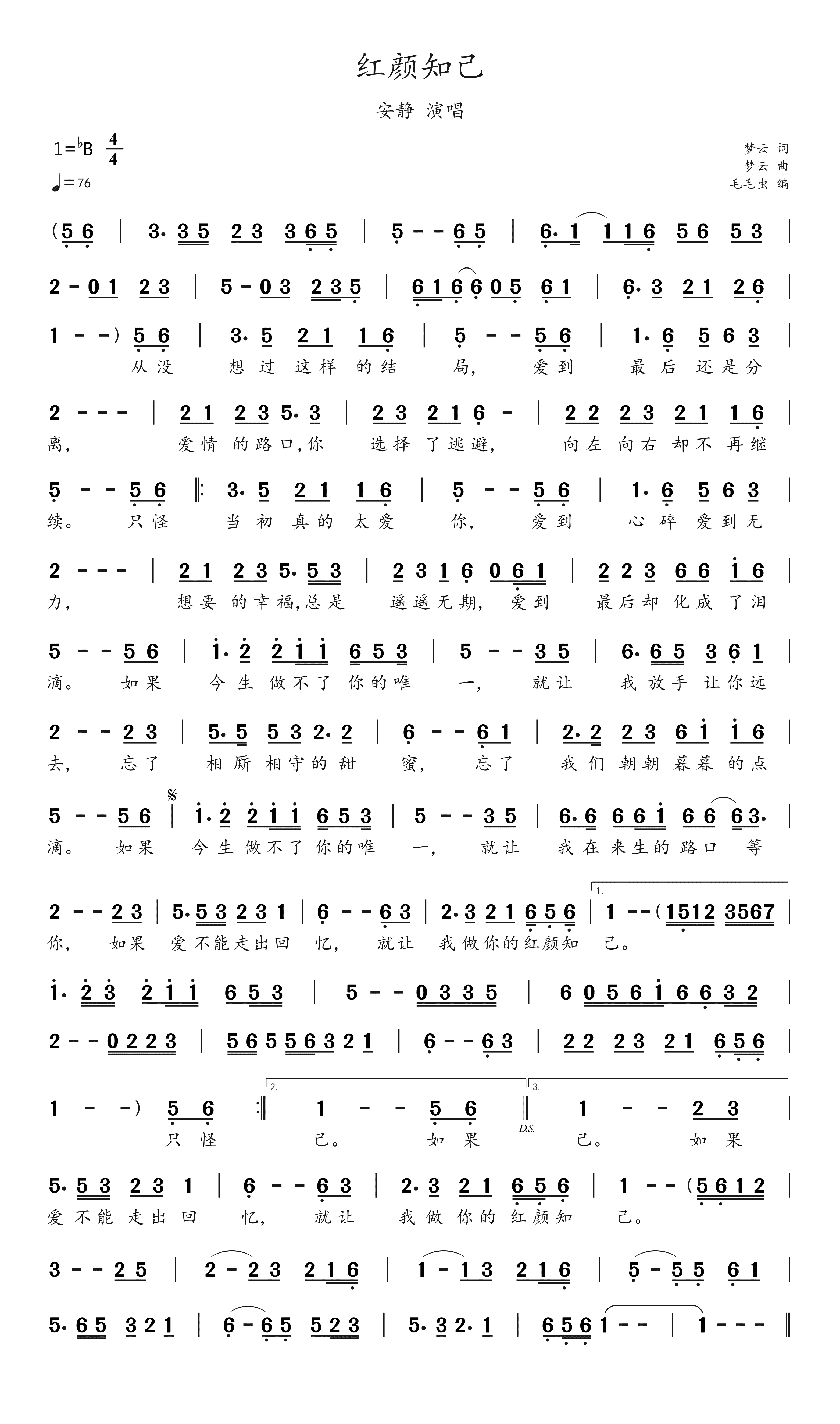 红颜知己歌曲原唱安静完整版（附：“红颜知己”简谱）
