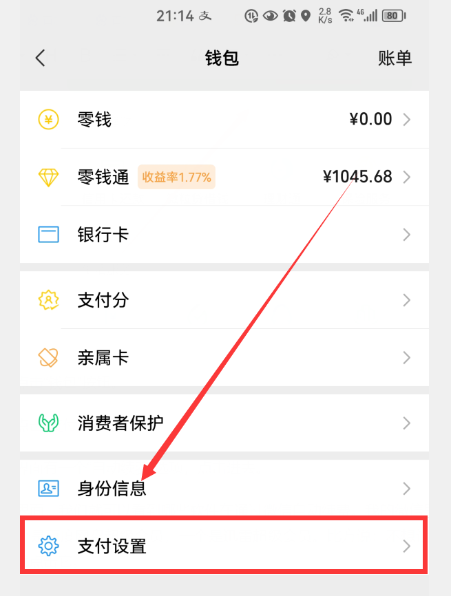 微信免密支付怎么关掉（取消微信免密支付的图解教程）