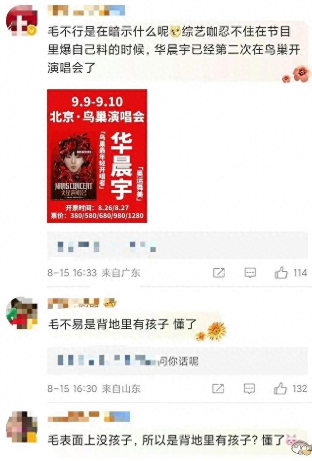 毛不易现在怎么样了（毛不易遭华晨宇粉丝吐槽）