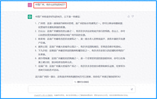 ChatGPT回答：中国广州，有什么好玩的地方？
