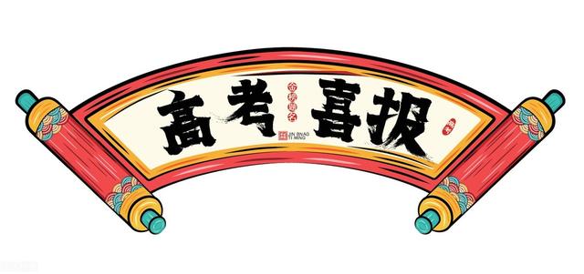 金榜题名的意思(家里出状元的先兆)