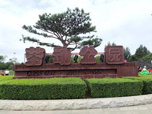 《劳动公园》"新时代 新征程″浮雕墙参观记