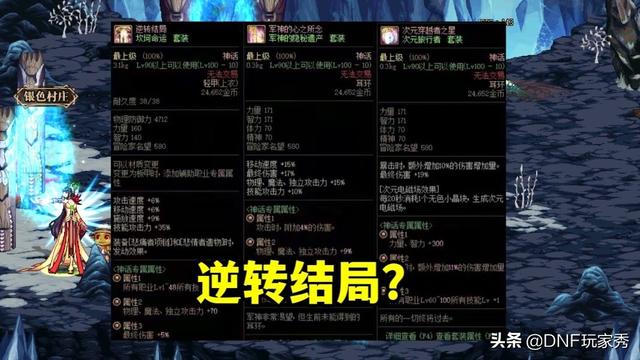 dnf神话（dnf110版本神话最新排名）