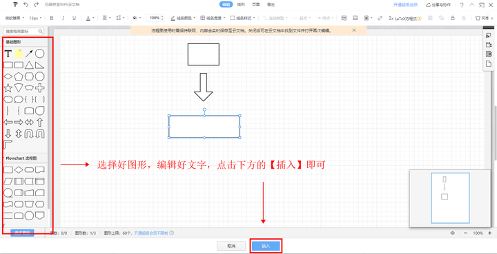 ppt怎么制作流程图（3个超实用的流程图制作方法）