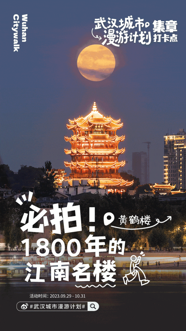 来了，武汉十一集章攻略！