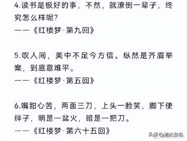 红楼梦名人名言，红楼梦里的经典名句（《红楼梦》中耐人寻味的30个经典名句）