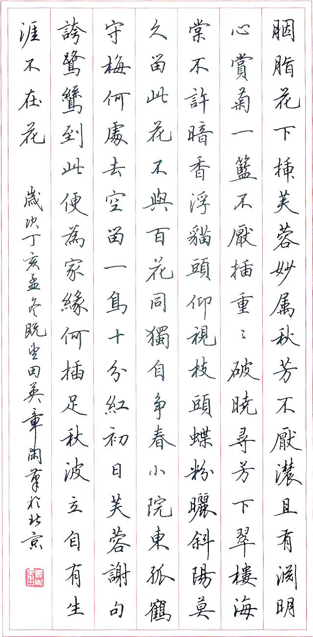 田英章硬笔行楷作品综上所述掌握钢笔行书的书写技巧,需先学习行书