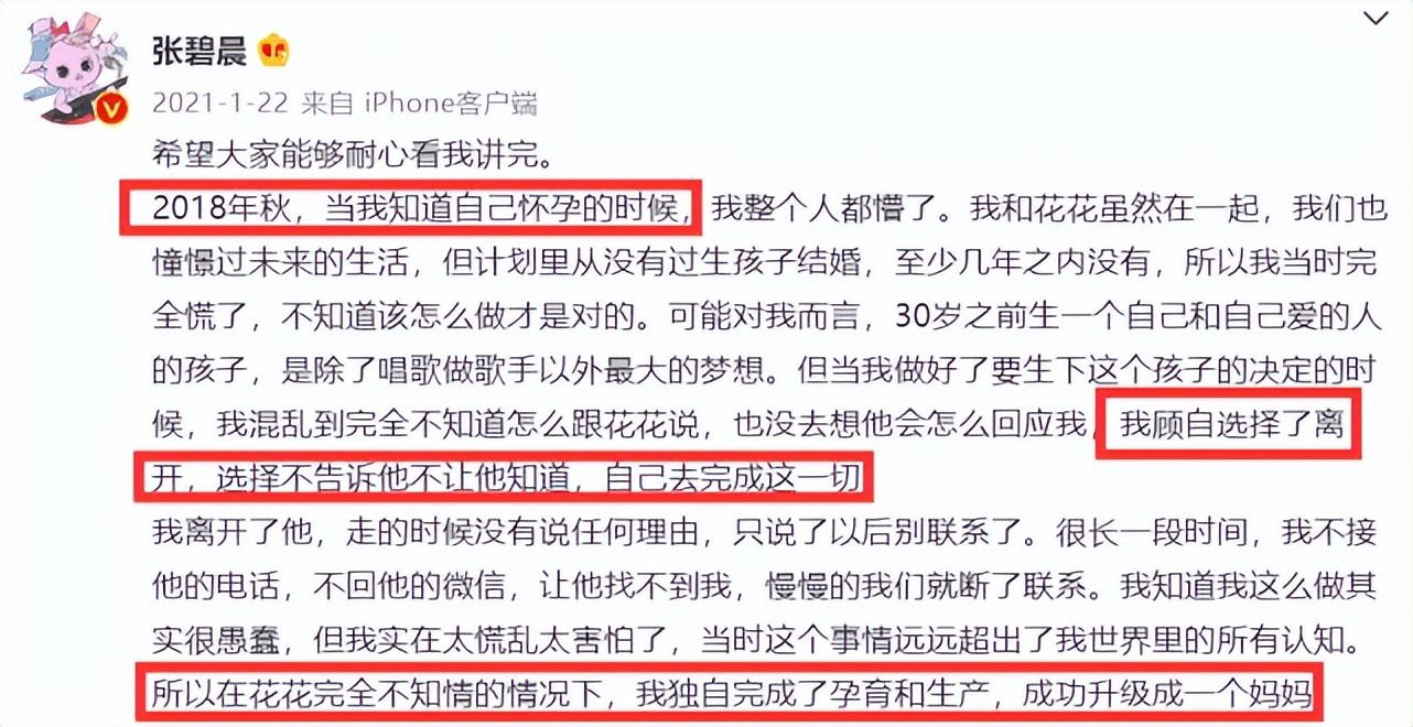 华晨宇和张碧晨结婚了吗（详解张碧晨未婚生女内情）