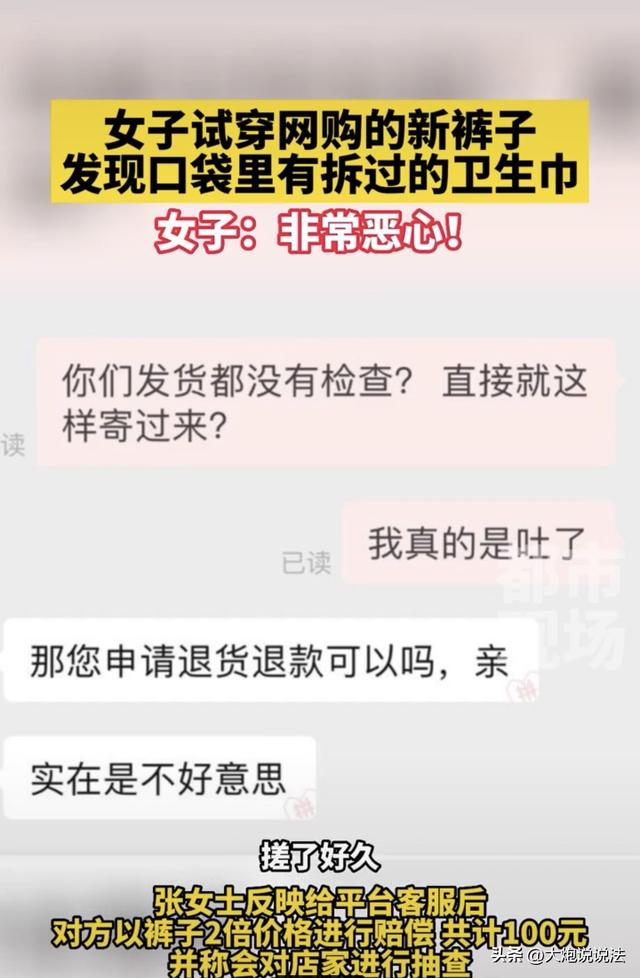 新鲜的带血的卫生巾，市场上有哪些好的卫生巾（网购牛仔裤兜里出现带血的姨妈巾）