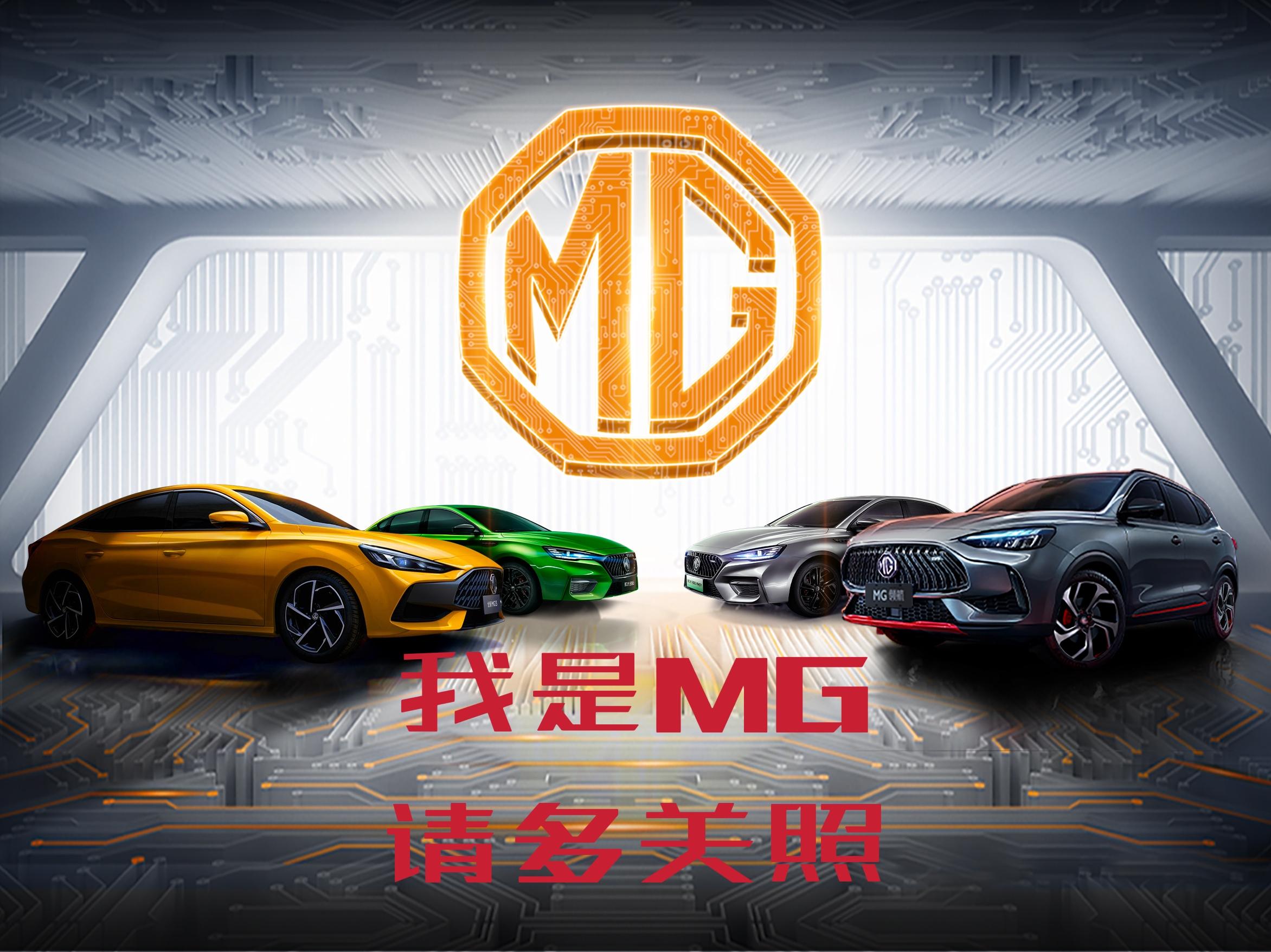 MG是什么牌子的汽车（详解MG名爵汽车档次及质量）