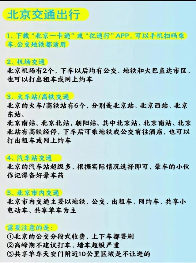 国庆节来北京的朋友这些坑你要避开！