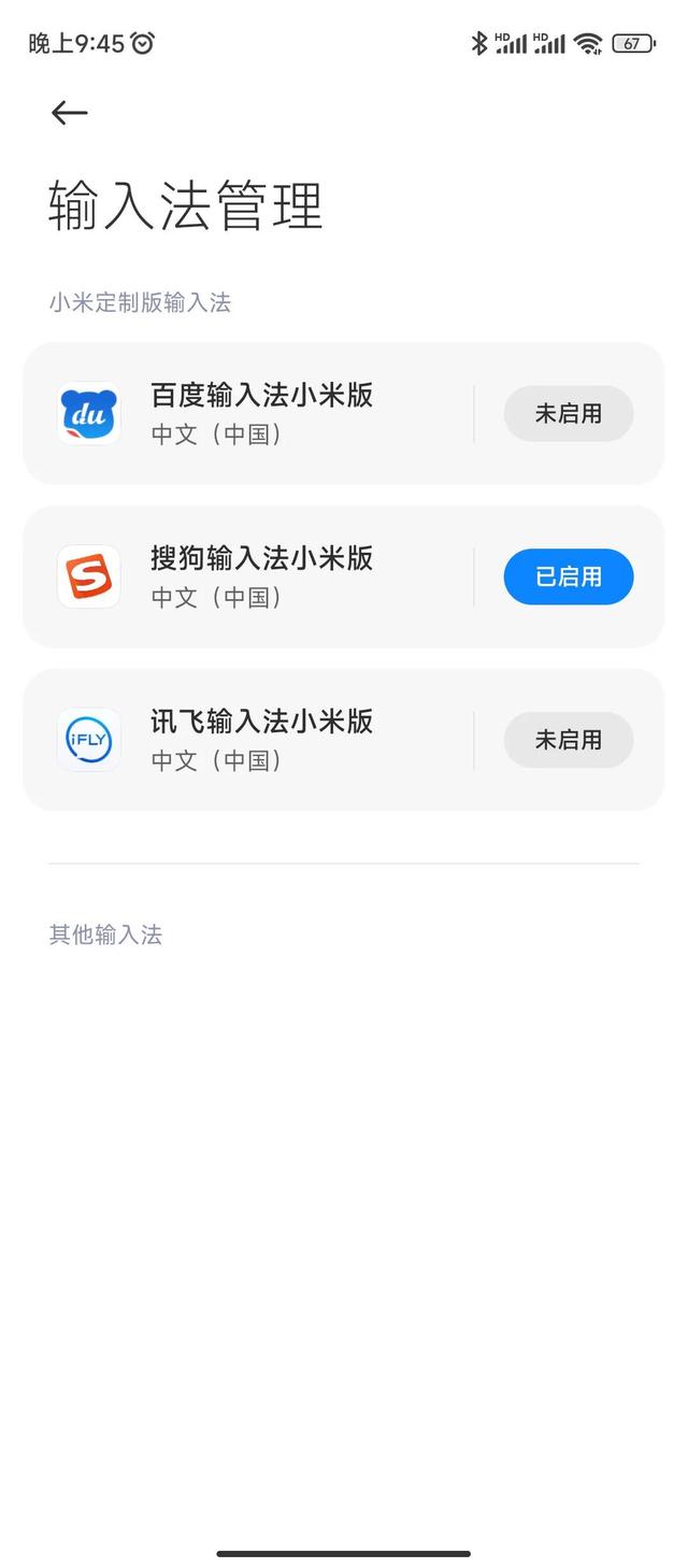 手机版搜狗输入法语音输入怎么弄，MIUI中如何使用输入法输入多国语言