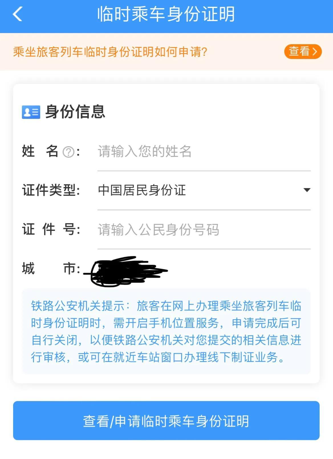 没带身份证怎么坐高铁（用电子证件乘车方法讲解）