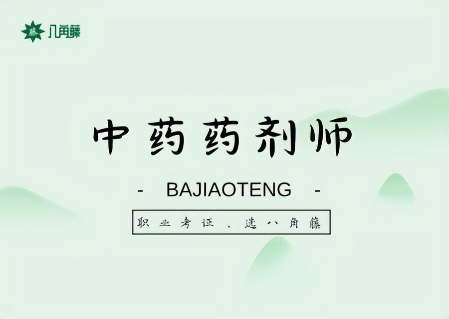 药剂师的要求（中药药剂师证报考有哪些要求）