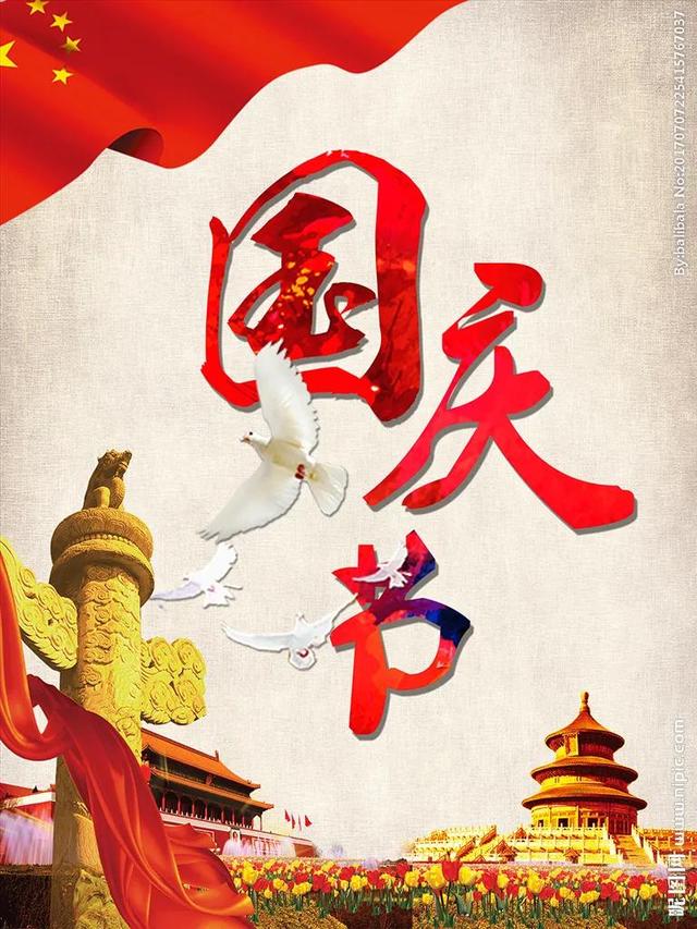 五绝 61 致国庆 文/马辉(河南周口)清辞赋太平,盛世百年耕.