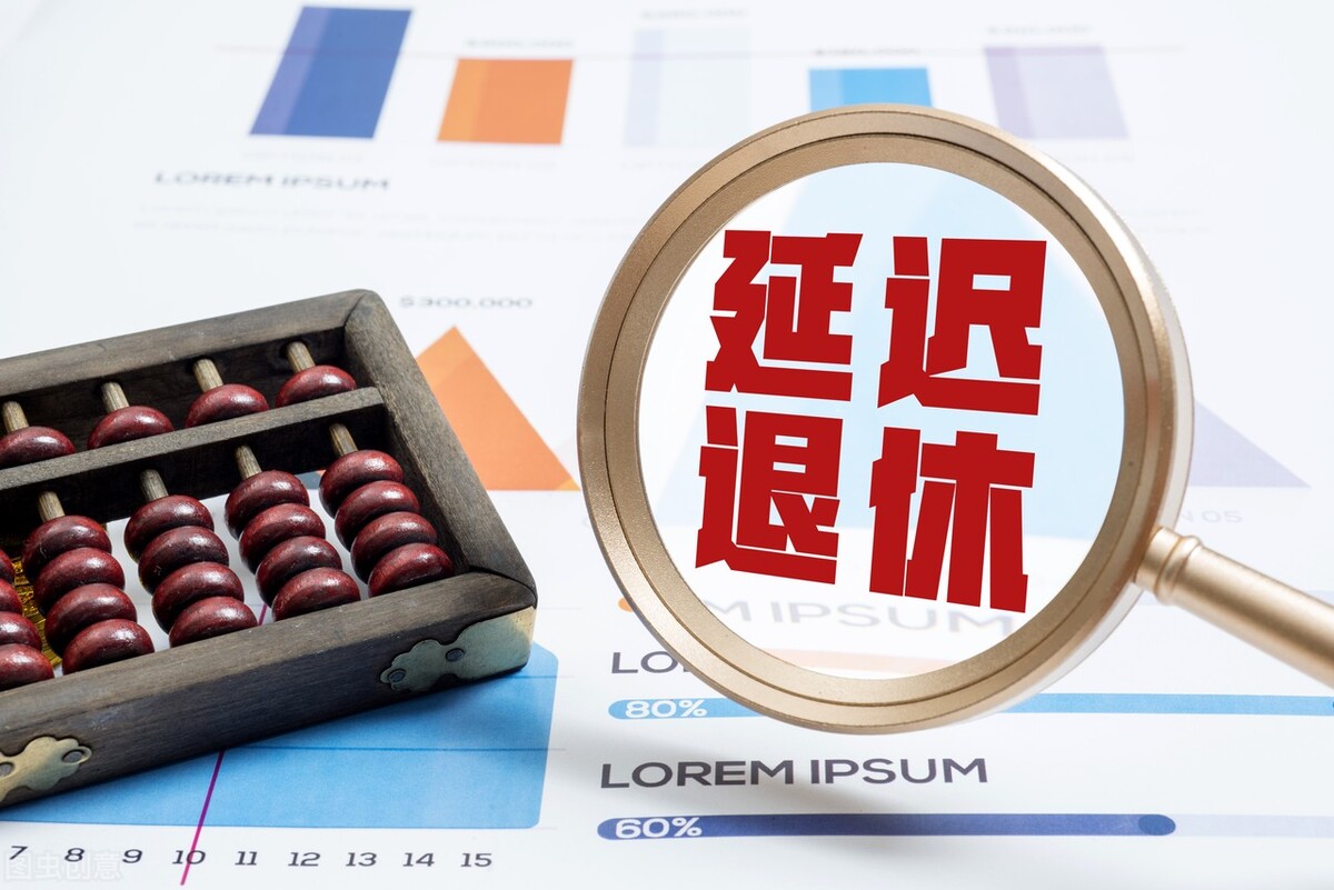 如果你是副高职教师，你会五十五岁退休吗？
