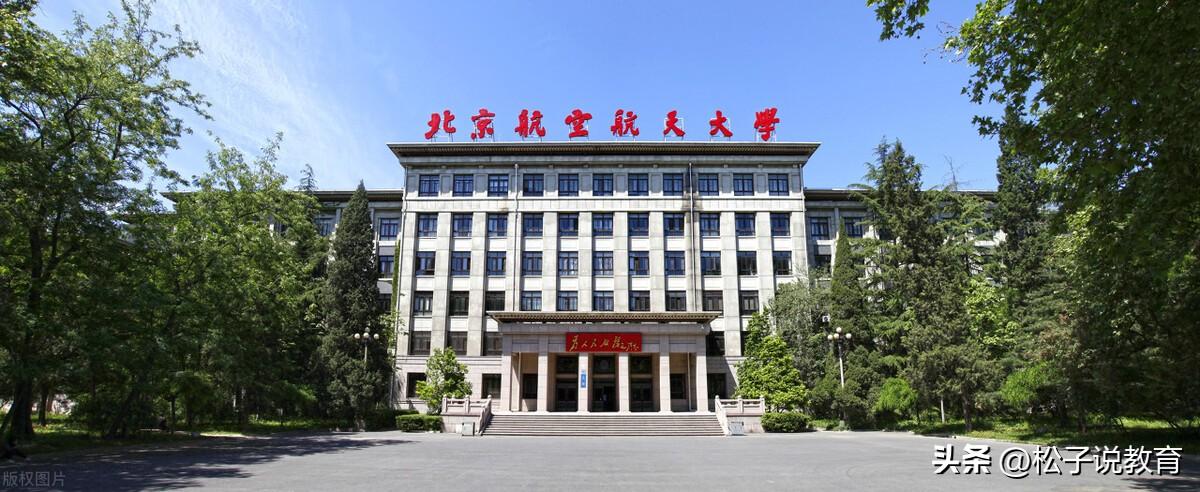 西北工业大学和北京航空航天大学的排名情况