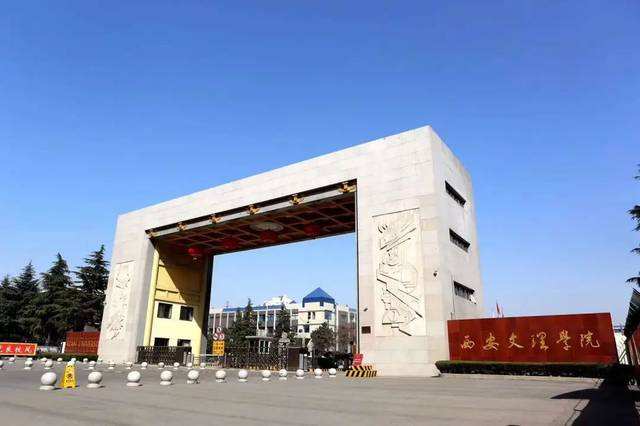 西安的二本大学(陕西二本院校择校指南)