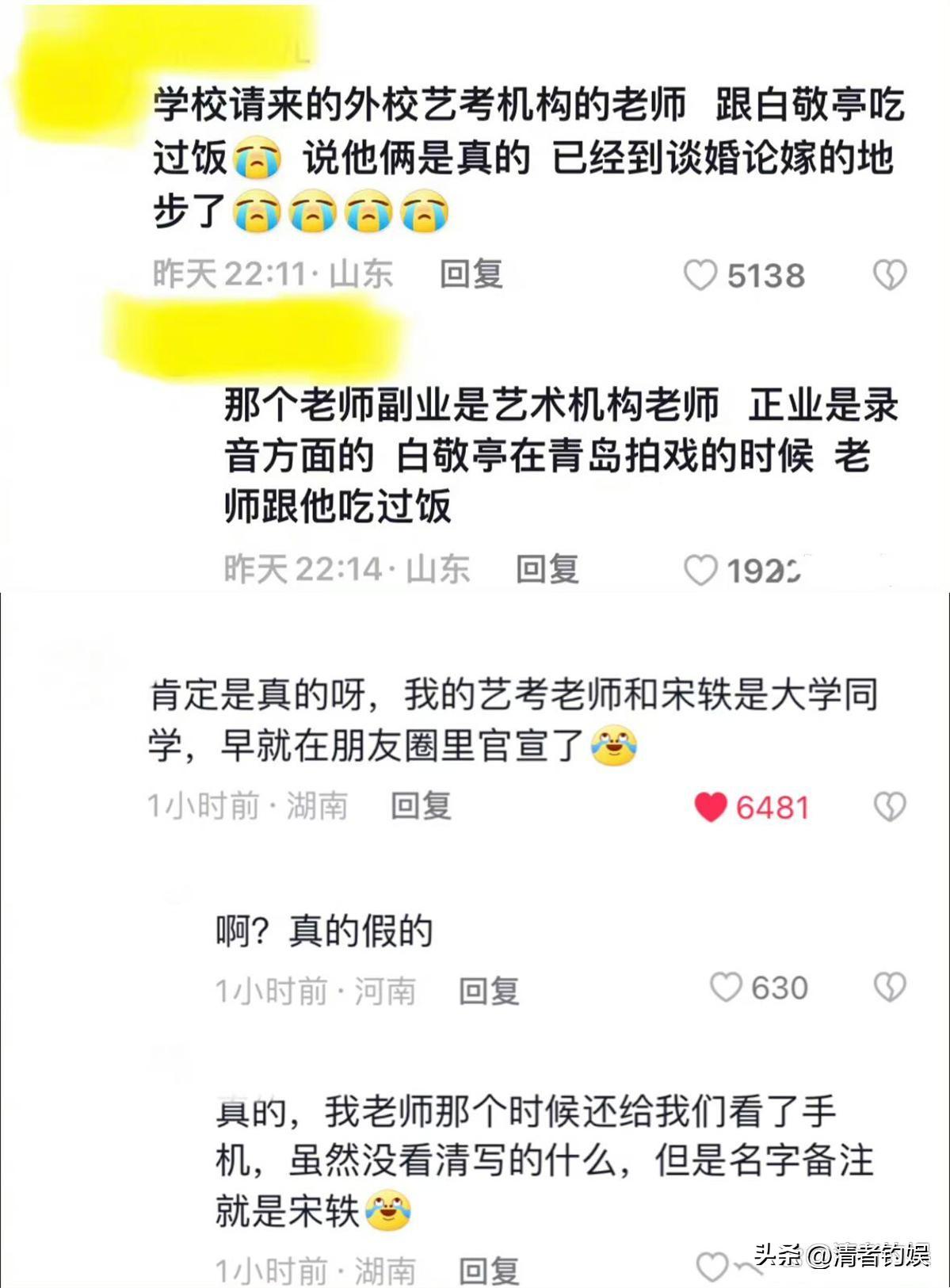 白敬亭宋轶是不是真的在一起了（知情人爆料两人是真情侣）