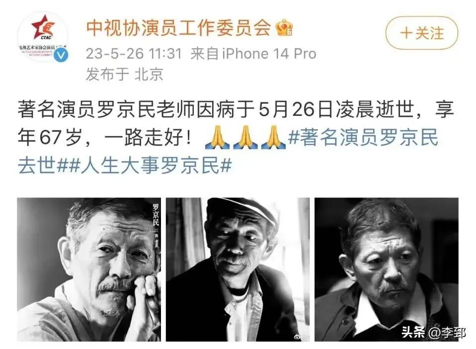 许三多父亲罗京民病逝（王宝强发文悼念罗京民）