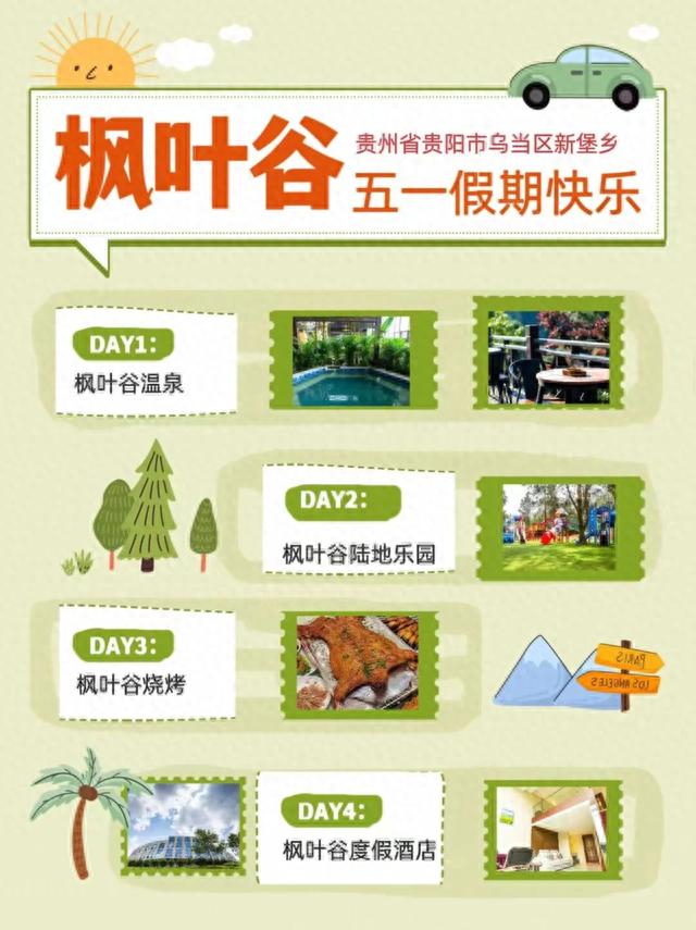 五一不“宅”家，枫叶谷旅游度假区邀您“嗨”玩五一
