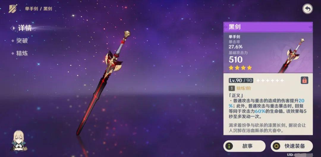 原神七七四星武器排名(原神七七用什么四星武器)
