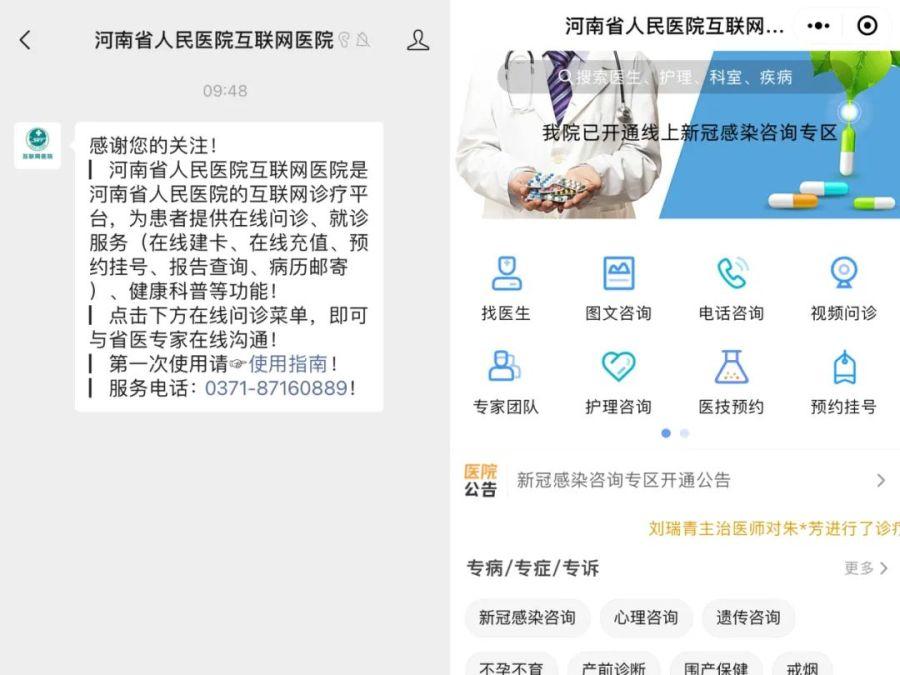 河南省现代中医院（线上问诊）