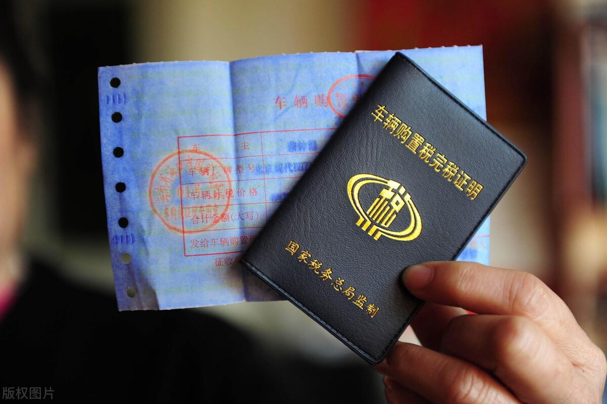 购置税怎么算（2023年车辆购置税的税率讲解）