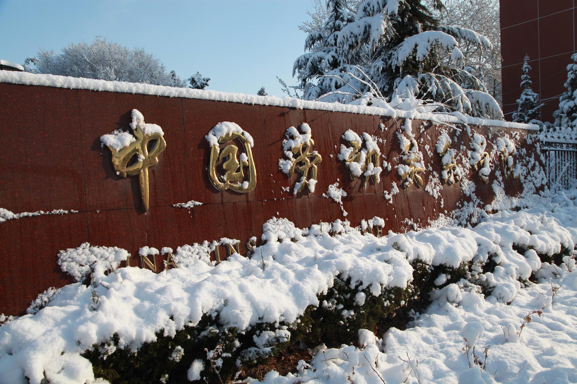 河北省劳动关系学院(中国劳动关系学院)