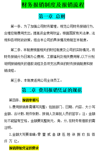 财务报销的基本方法，这套财务报销制度及报销流程