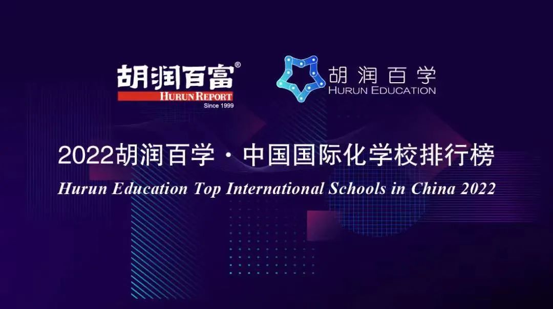 国际学校哪个好（国际学校最新排名介绍）