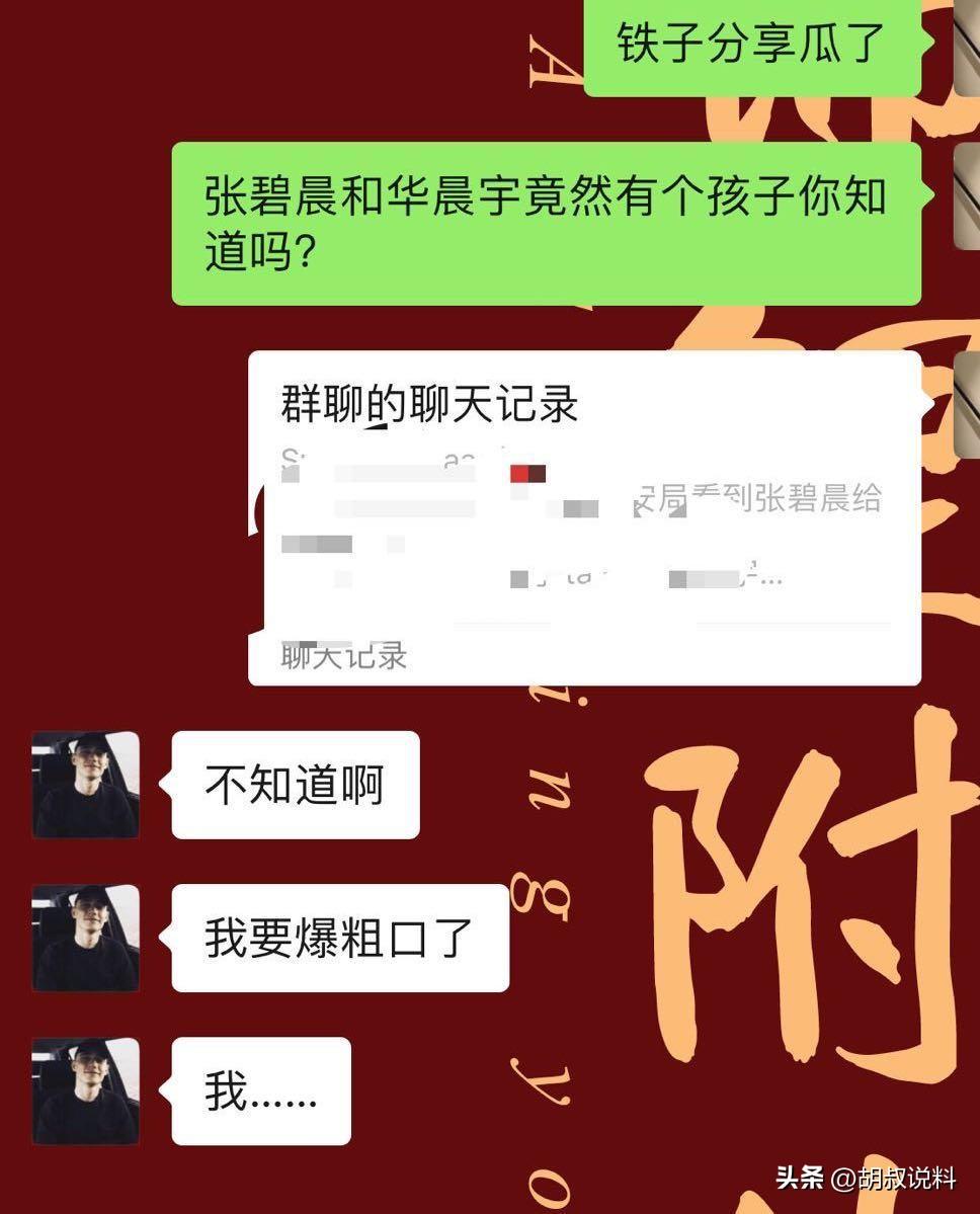 张碧晨华晨宇现在关系好吗（深扒两人爱恨纠葛）