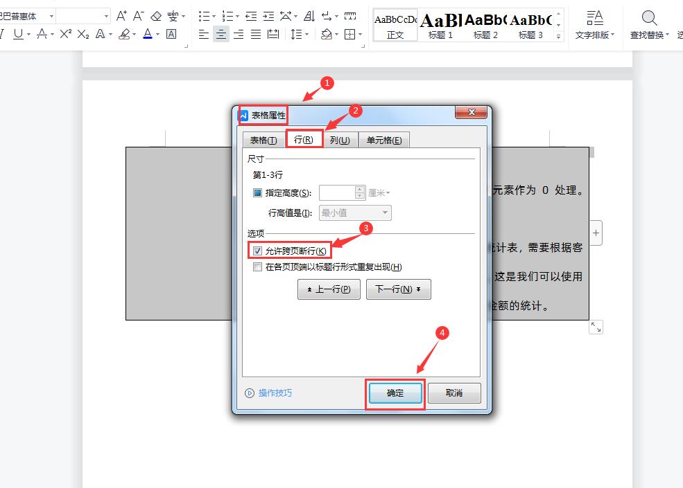 一个表格断成两页怎么合并（Word多页表格合并教程）