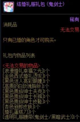 dnf结婚戒指（dnf结婚戒指满属性）