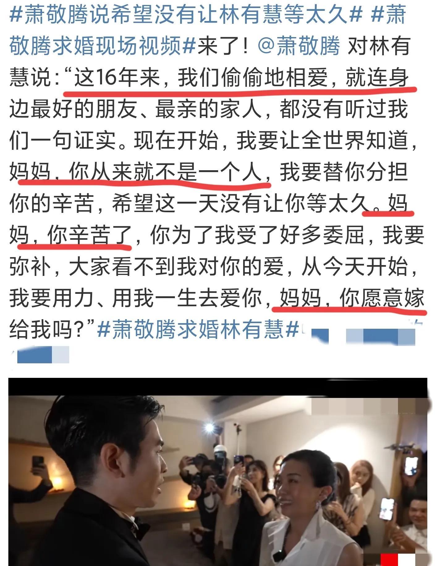 萧敬腾求婚时叫未婚妻妈妈是真的吗「知情网友道出实情」