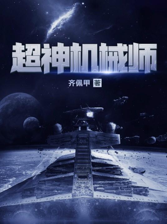 网游小说排行榜（盘点曾火爆全网的10部网游神作）