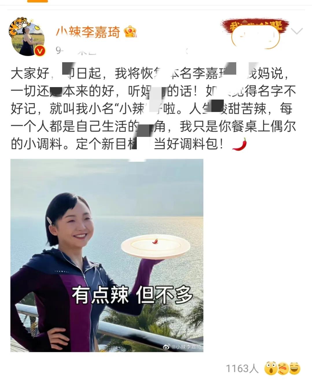 辣目洋子为什么改名李嘉琦（改名原因另有玄机）