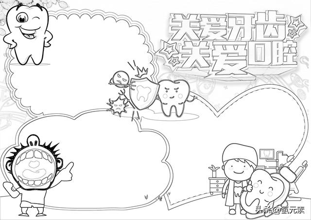 爱牙日手抄报(爱牙日手抄报内容)