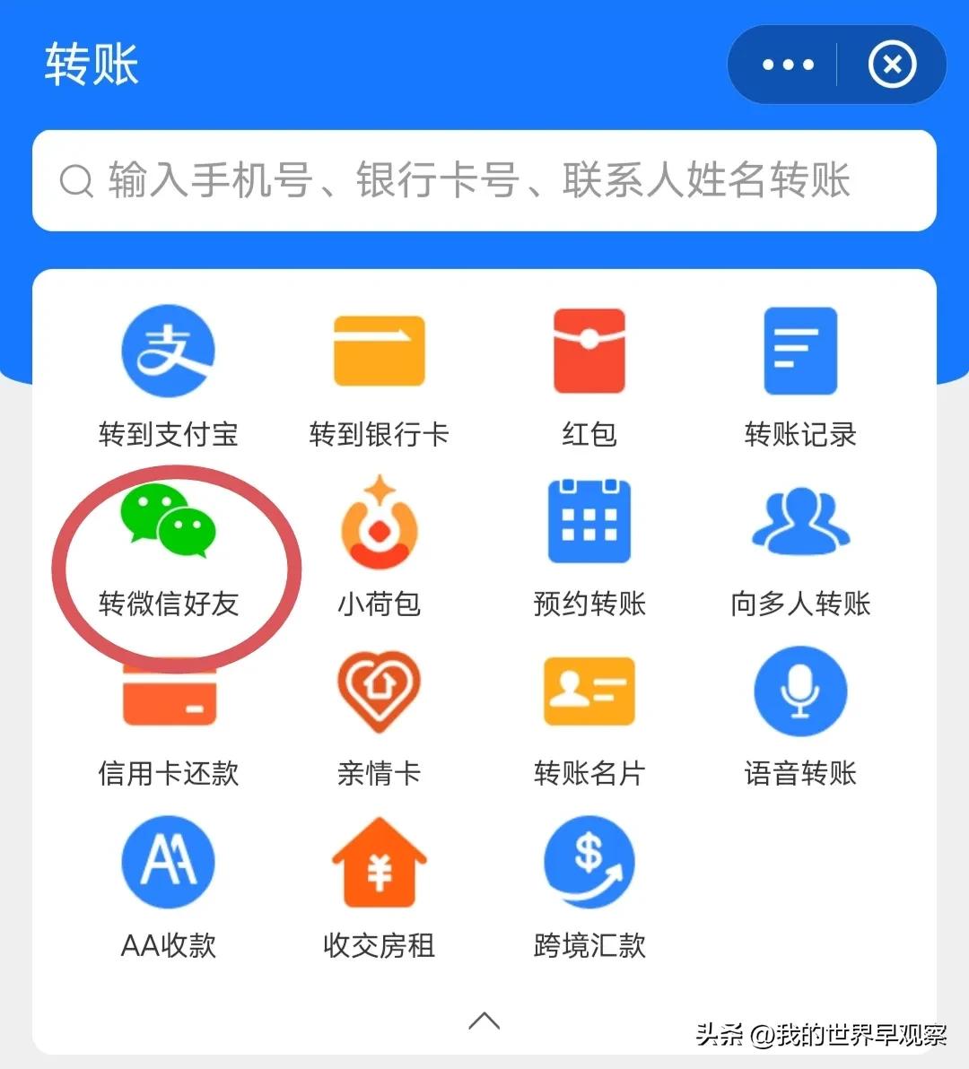 支付宝的钱怎么转到微信（详细的操作步骤教会你）