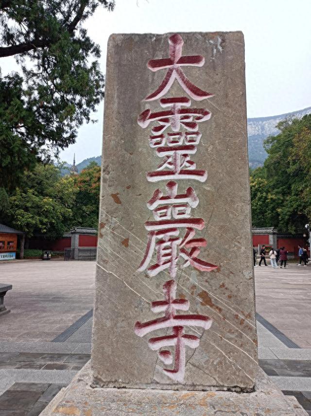 游灵岩寺