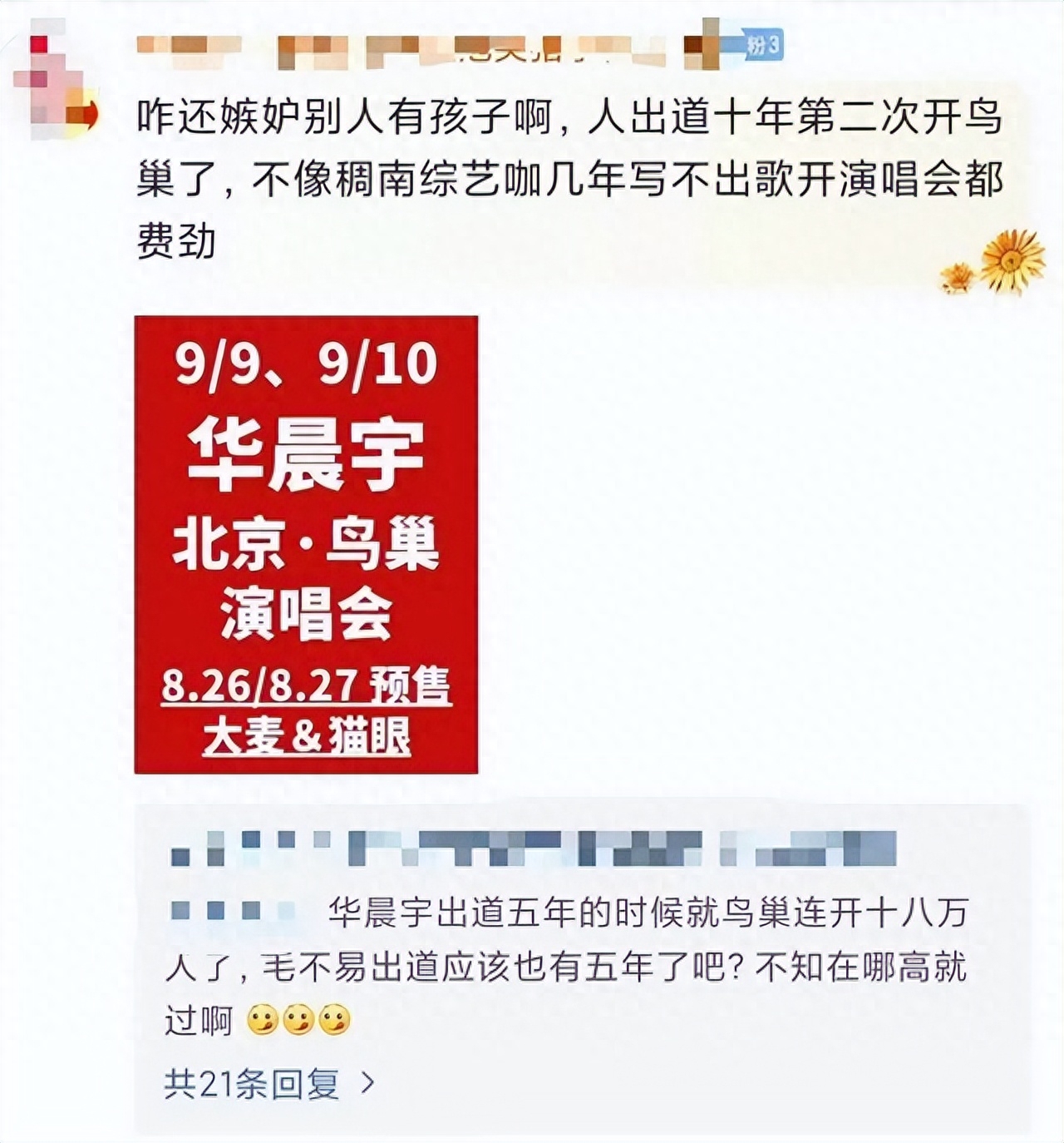 毛不易现在怎么样了（毛不易遭华晨宇粉丝吐槽）